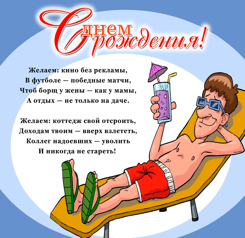 Открытки с Днем рождения