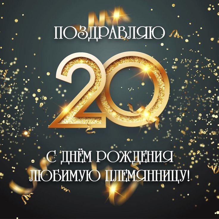 Поздравление Для Сына С 20 Летием 