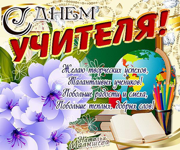 Учитель об учителе