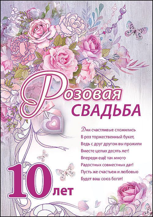 😃 10 лет Свадьбы