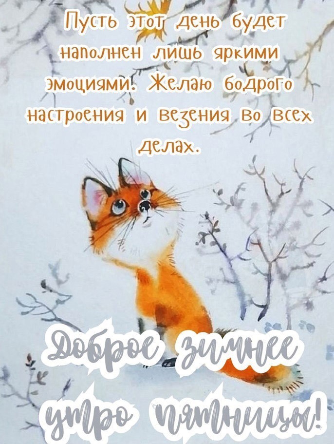 Желаю Хорошего Дня