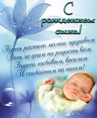 Родителям В День Рождения Сына 