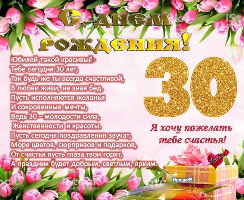 Грустные поздравления 30 лет – 31 шт 