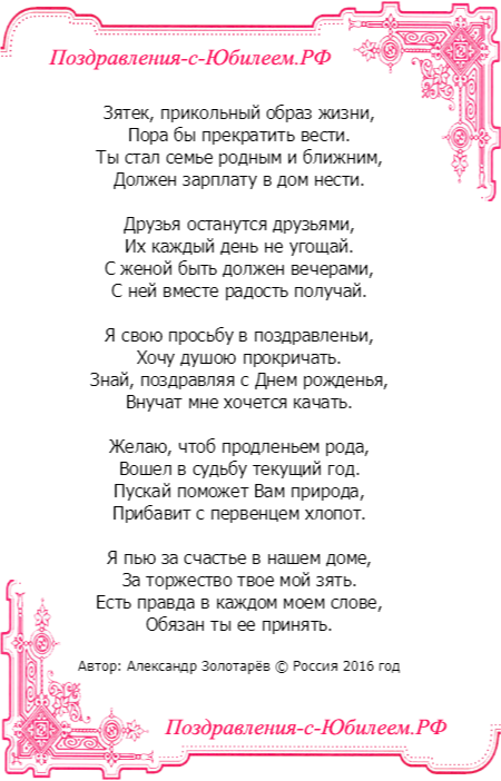 20 поздравлений с Днём рождения зятю своими словами 