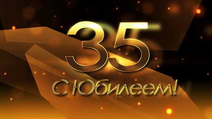 🎁 С Юбилеем 35 лет! 🌷 Красивое 