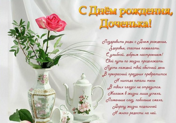 Открытки С днём рождения дочери для мамы 🌸