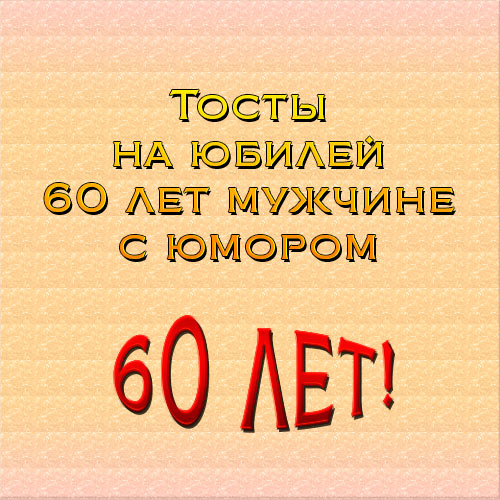 Поздравления с юбилеем 50 лет женщине в 