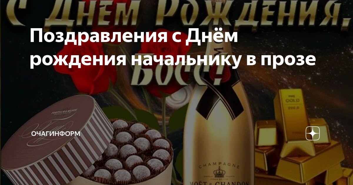 Официальное поздравление с Днем 