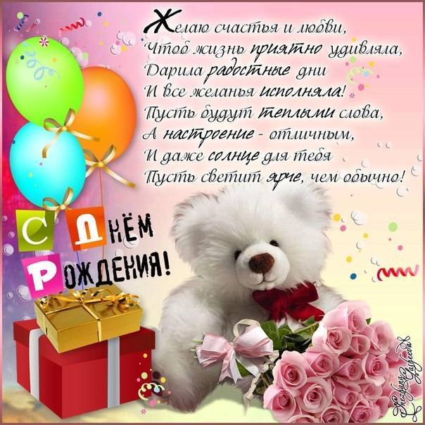 С днём рождения, моя взрослая дочь ♥ Душевное поздравление 