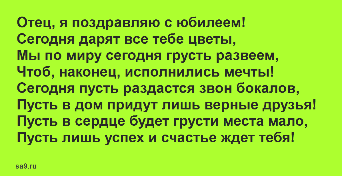 Открытки с юбилеем папы 70 лет