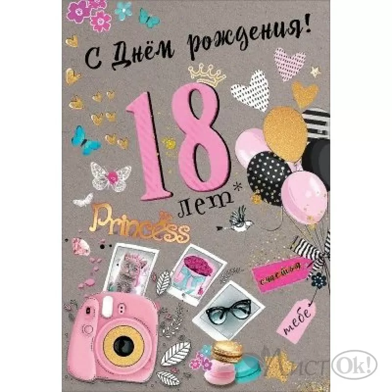 Открытки с Днем Рождения 18 лет парню 