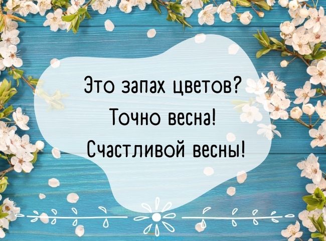 Доброе утро! ❤️ С первым днем Весны! ❤️ Красивое весеннее 