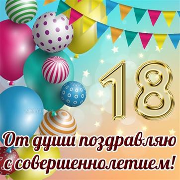 С Днем Рождения Внученька 18 Лет 🎁 Лучшее Поздравление 