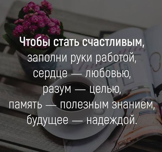 Мудрые Изречения и Великие Высказывания, которые изменят Твою 