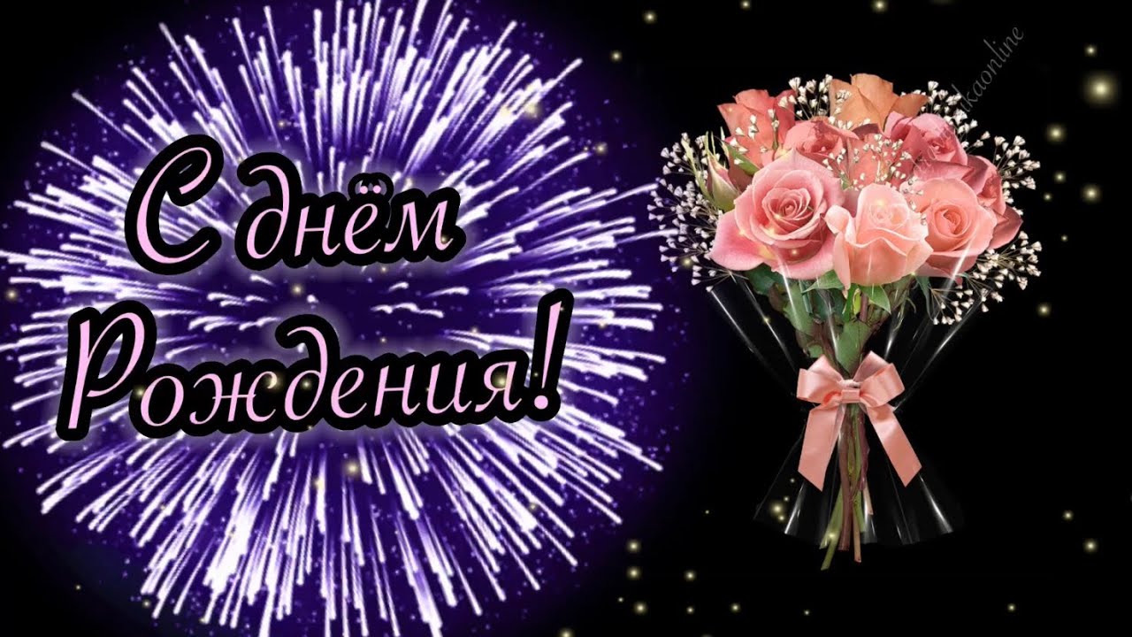 Шикарное Поздравление С Днем Рождения! 🎁🎈НОВИНКА 