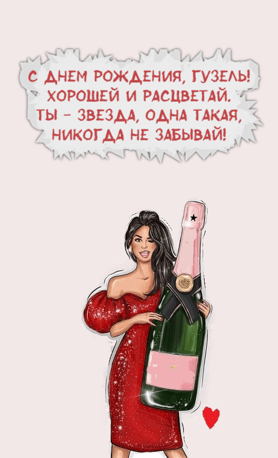 С Днём Рождения Гузель! • Голосовые 