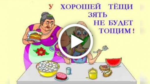 Открытки с днем рождения Тёще – Привет Пипл!