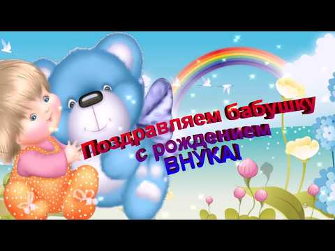 Мерцающая открытка с днем рождения внука- Скачать бесплатно 