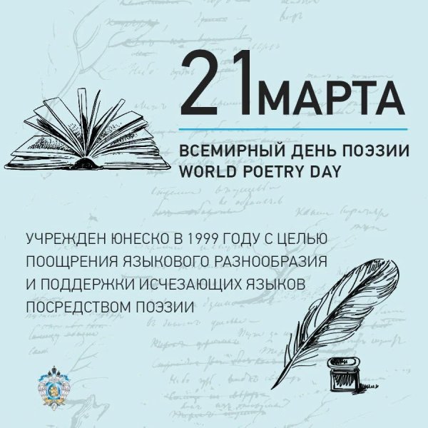 Всемирный День Поэзии 21 Марта Праздничная Концепция Шаблон 