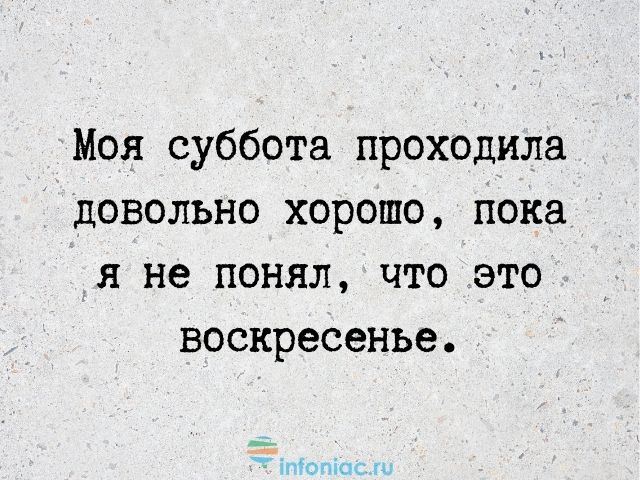 Открытки суббота суббота ура выходные хороших выходных