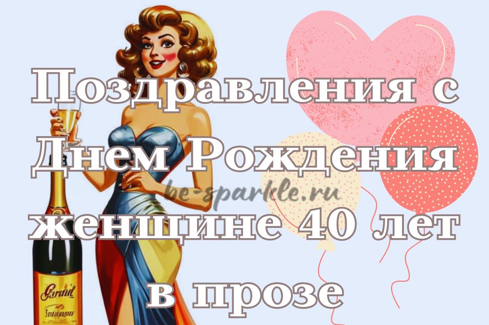 Открытка С днем рождения Подруге № 40 