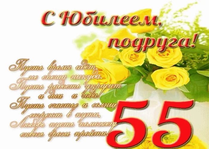 Открытки с Днем Рождения 55 лет мужчине 