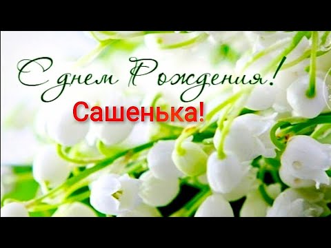 Открытка Букет ландышей к дню рождения 1985 год, открытка № 43