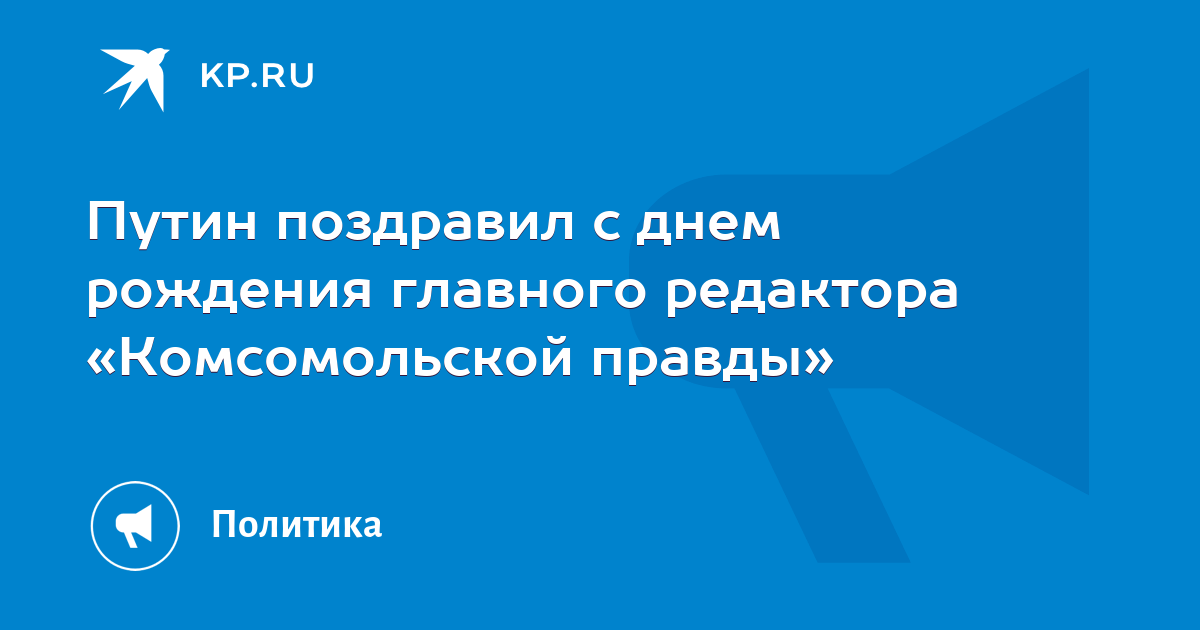 Поздравляем Председателя Совета директоров Издательского дома 