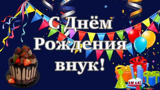 С Днем Рождения Внученька 18 Лет 🎁 Лучшее Поздравление 