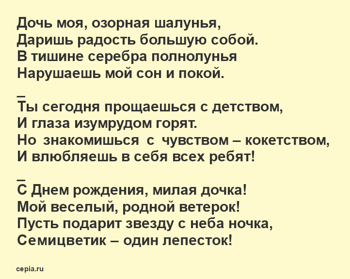 Поздравления с днем взрослой дочери 47 