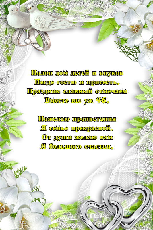 💗 С годовщиной свадьбы 46 лет! Страстная, крутая 