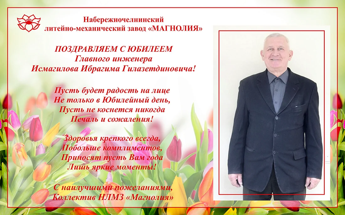 Поздравление механику 