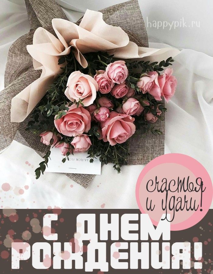 Идеи на тему «С Днем рождения дочери» 43 