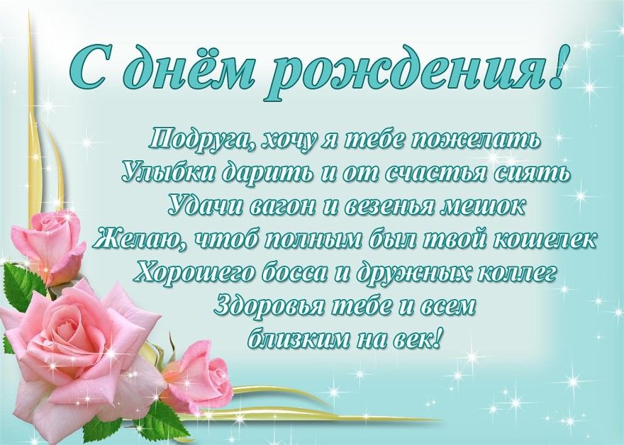 Открытки подруге С днём рождения 🌹