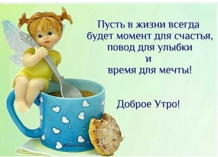 Цитаты про доброе утро