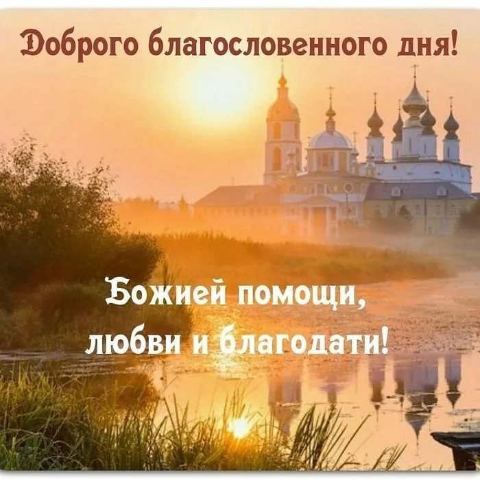 Божьего Благословения