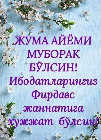 Жума Мубарак Картинки