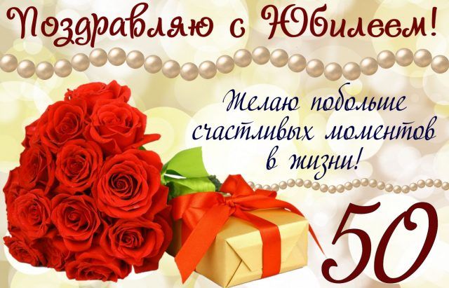 юбилей50лет #сднёмрождения 