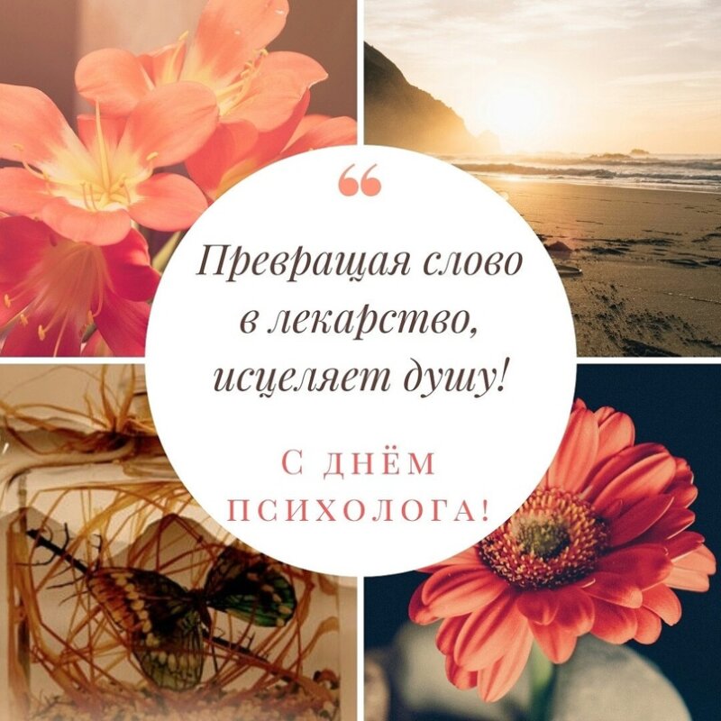 22 ноября – День психолога 