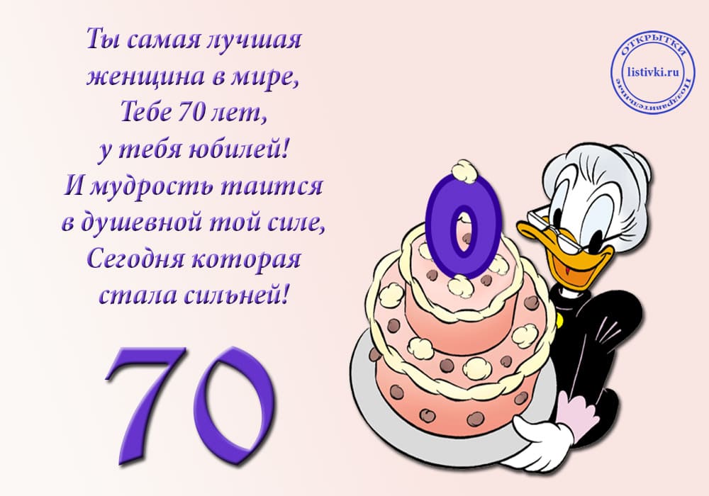 Открытка С Юбилеем! 70 на татарском 