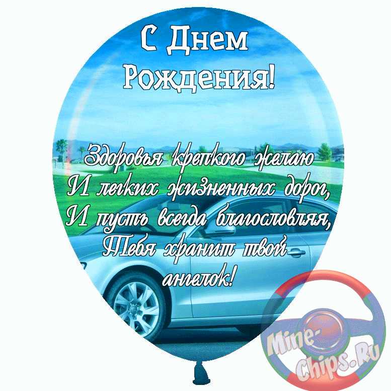 Открытки поздравления с днем автомобилиста