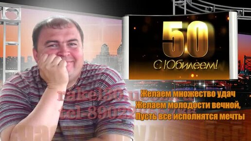 Прикольные поздравления с юбилеем 50 лет женщине