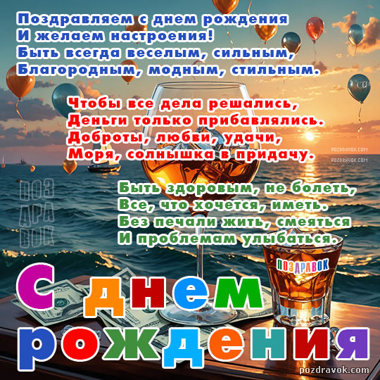 С День Рождения Мужчине Имена 