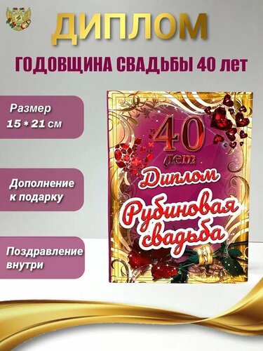 Открытки 40 лет рубиновая свадьба бесплатные открытки с 