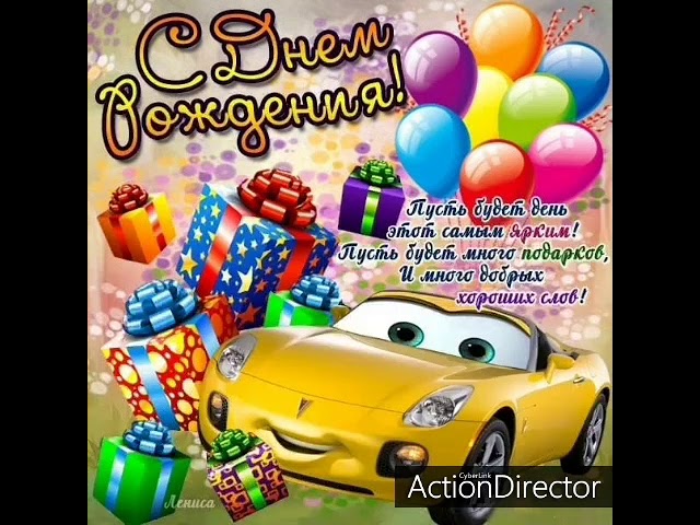 Поздравляем! — DRIVE2