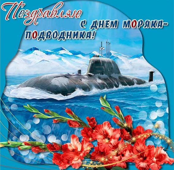 Готовимся к Дню моряка-подводника