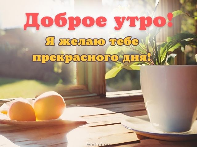 Картинка хорошего дня мужчине 