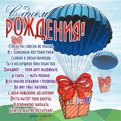 День Рождения Мужчине Взрослому Военный На Всо Внук Влада 