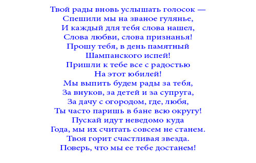 Как Прикольно Поздравить С Юбилеем 55 