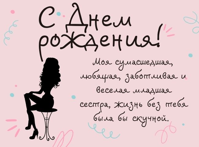 💖С Днем Рождения, Сестренка 💖 Шикарное 